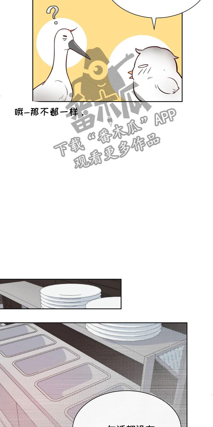 禁止恋爱对象漫画,第17章：就餐被扰5图