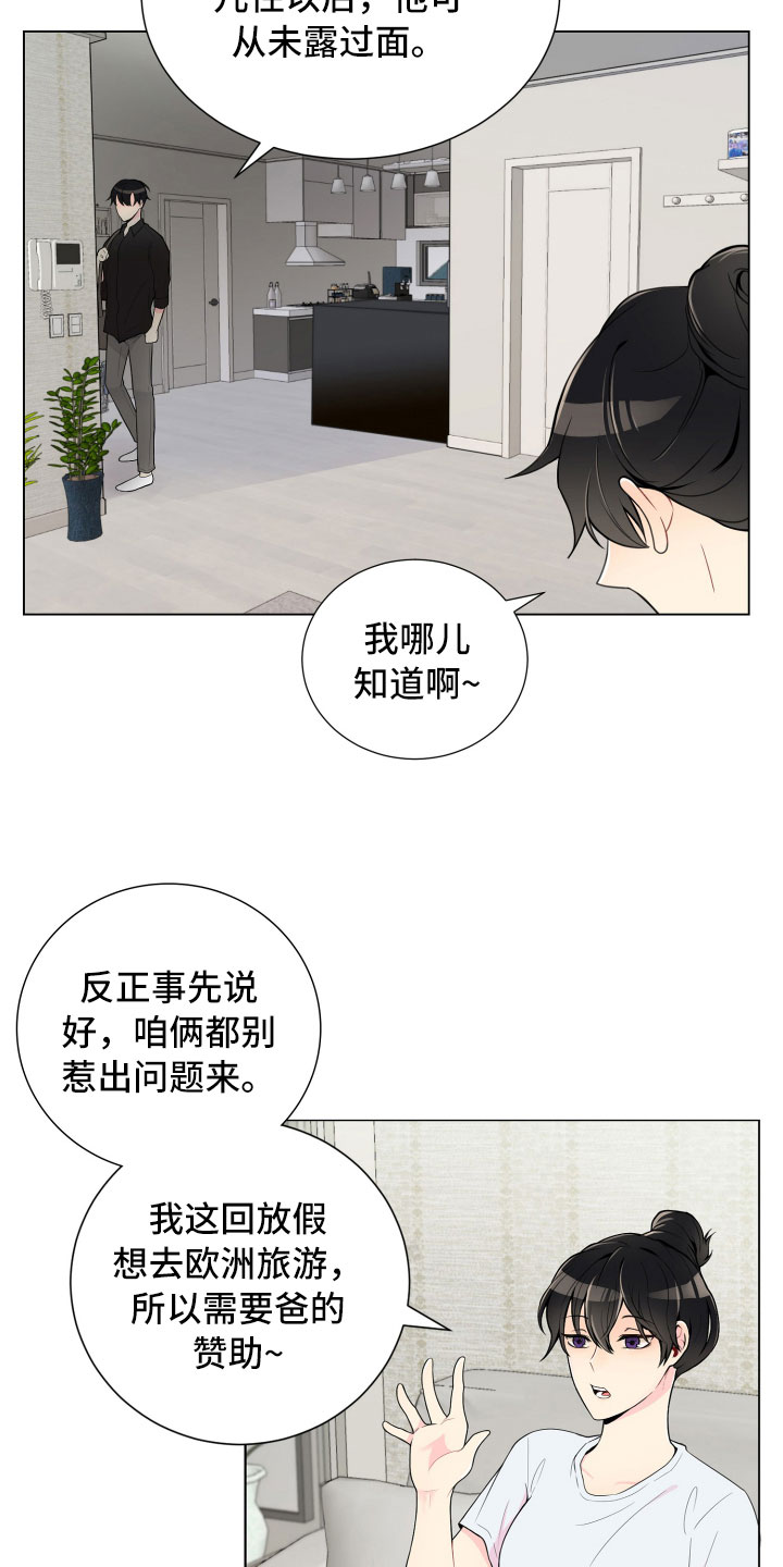 禁止恋爱对象漫画,第5章：姐弟吵架2图
