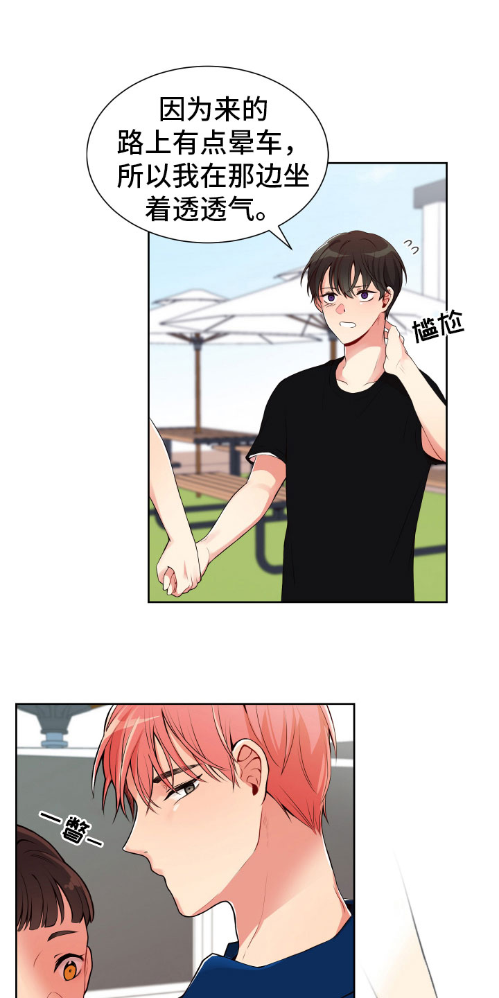 禁止恋爱对象漫画,第21章：卑鄙的家伙4图