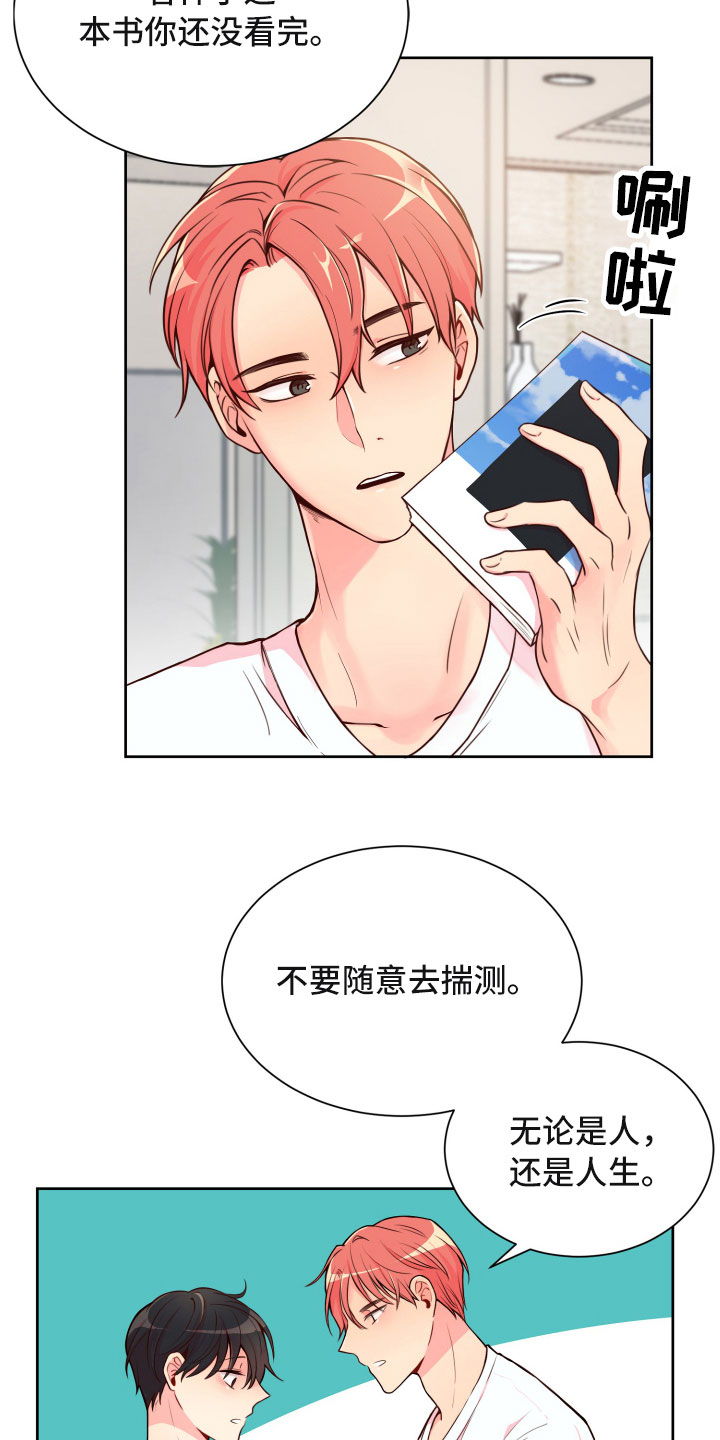 禁止恋爱对象漫画,第16章：晕头转向4图