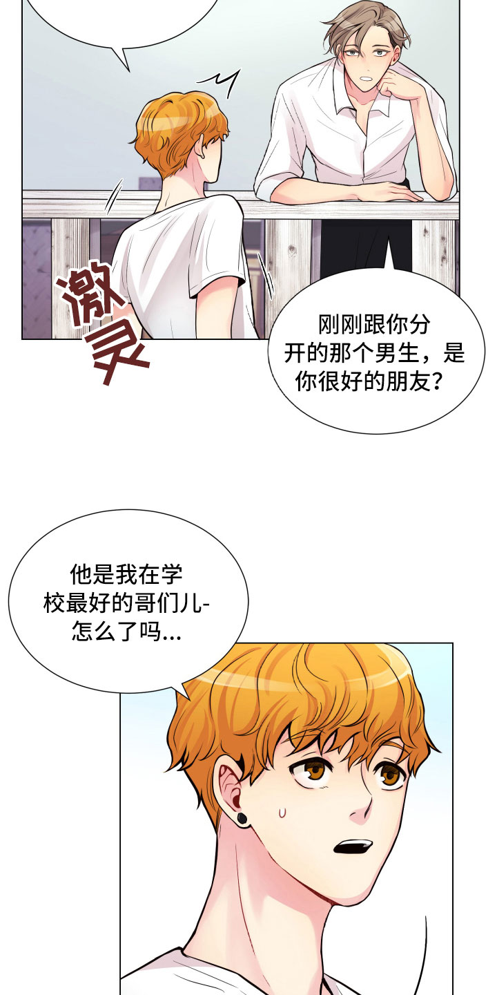 禁止恋爱对象漫画,第13章：面试合格4图