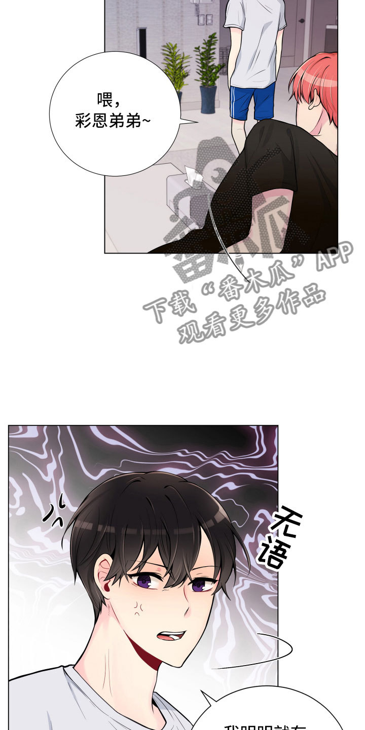 禁止恋爱对象漫画,第8章：一门之隔5图