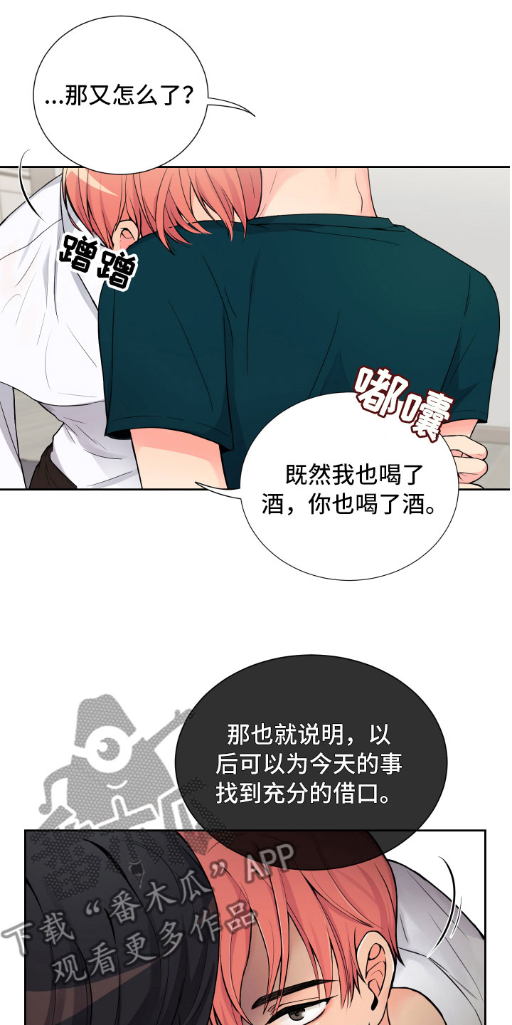 禁止恋爱对象漫画,第14章：意想不到5图