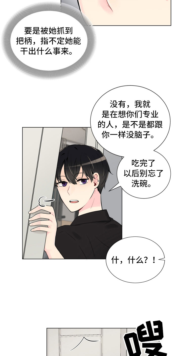 禁止恋爱对象漫画,第5章：姐弟吵架4图