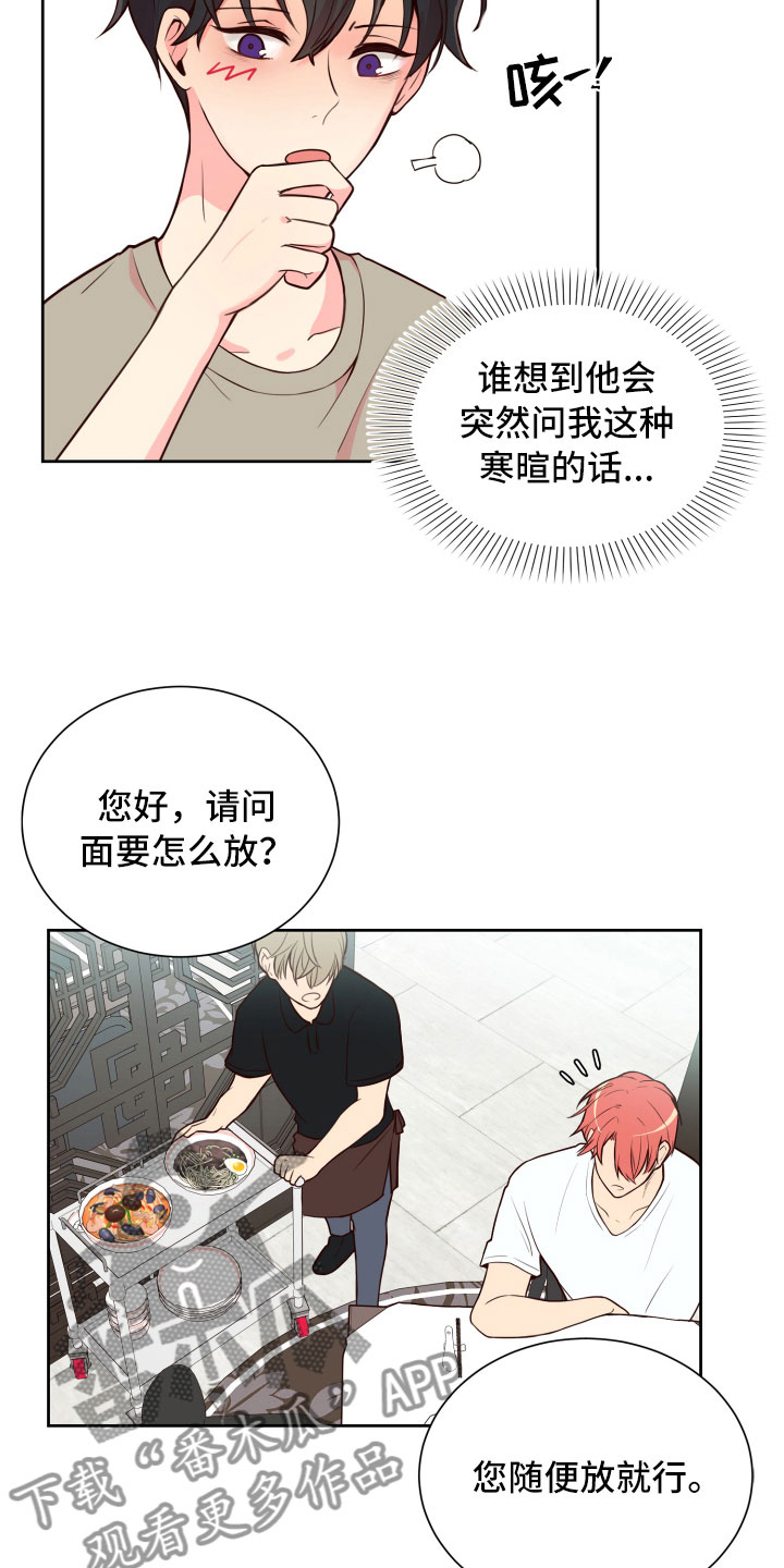 禁止恋爱对象漫画,第17章：就餐被扰3图
