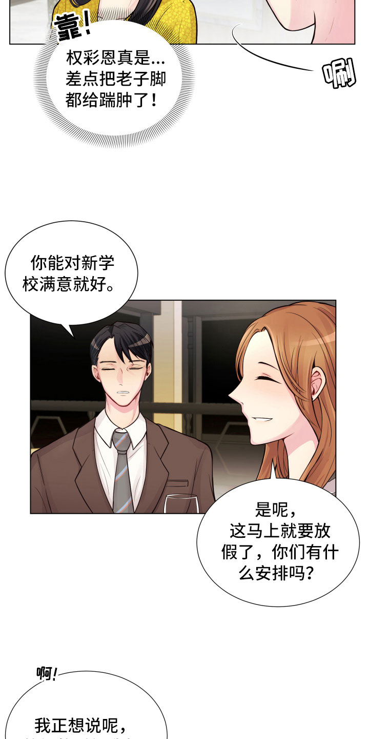 禁止恋爱对象漫画,第12章：三个月3图