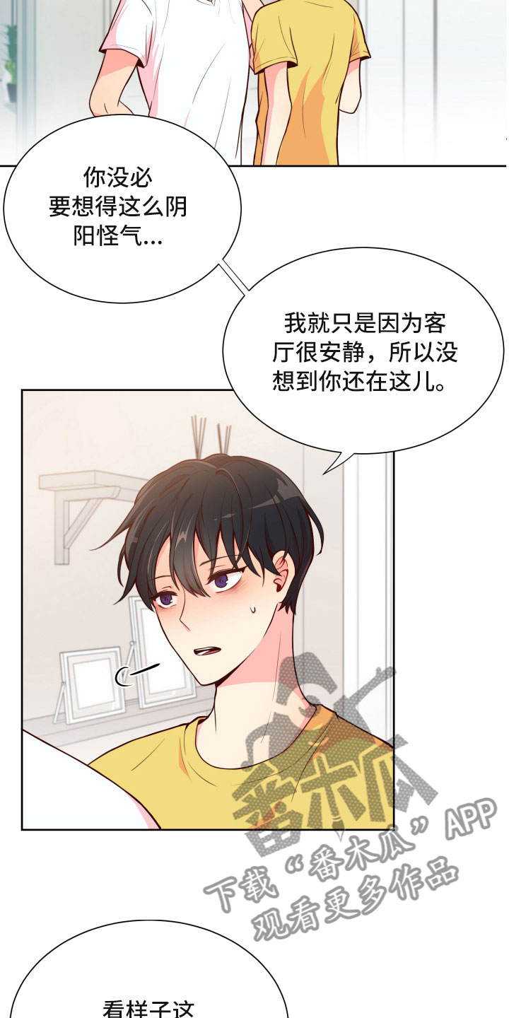 禁止恋爱对象漫画,第16章：晕头转向3图