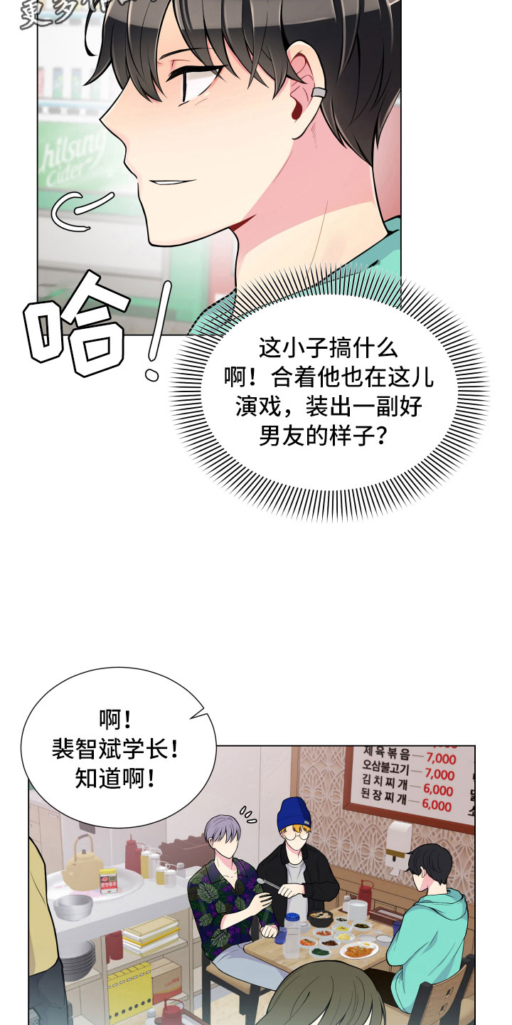 禁止恋爱对象漫画,第10章：双面做派1图