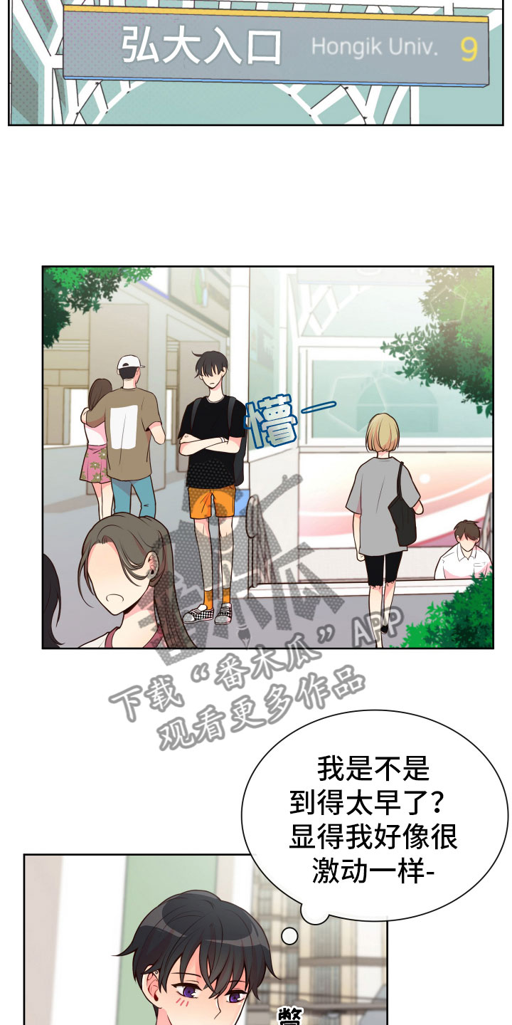 禁止恋爱对象漫画,第19章：什么关系5图