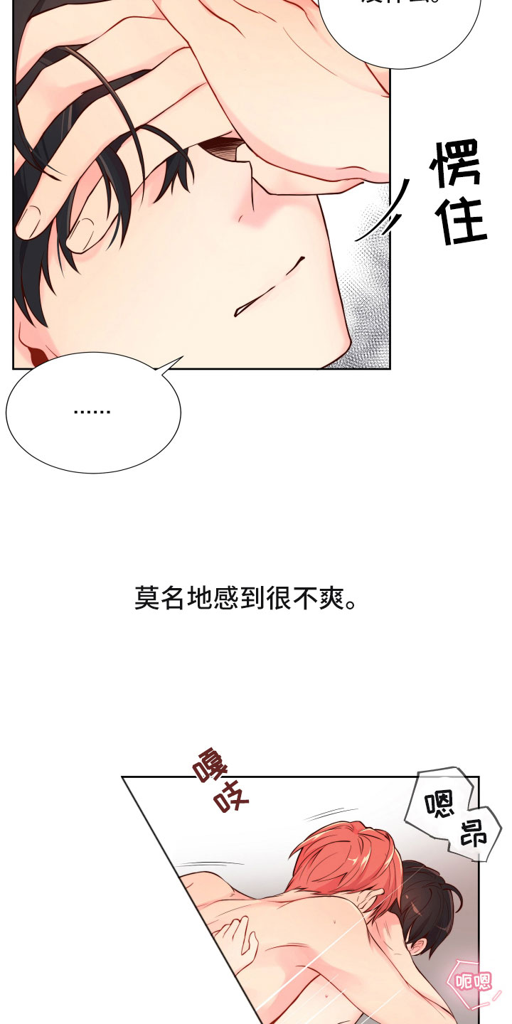 禁止恋爱对象漫画,第15章：保持一致2图