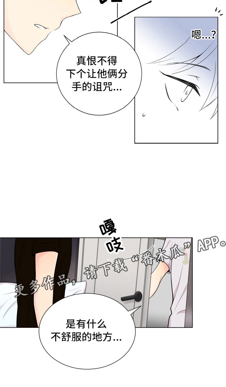 禁止恋爱对象漫画,第9章：不眠之夜3图