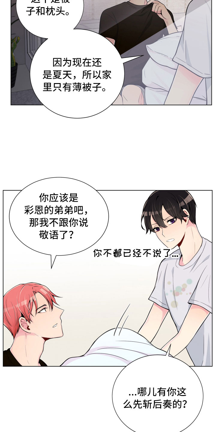 禁止恋爱对象漫画,第8章：一门之隔2图