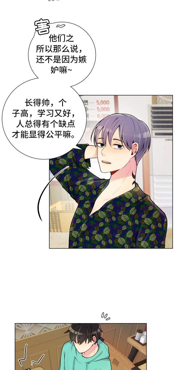 禁止恋爱对象漫画,第10章：双面做派3图