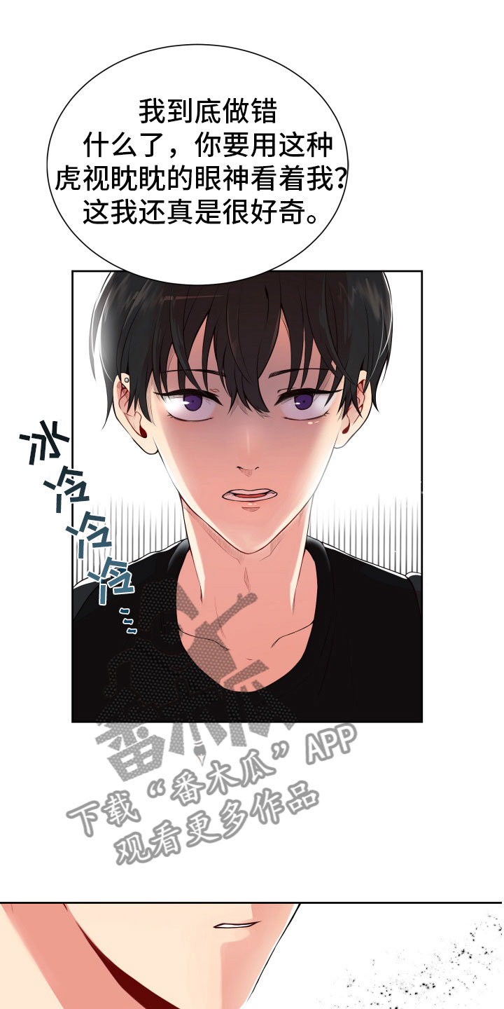 禁止恋爱对象漫画,第21章：卑鄙的家伙1图