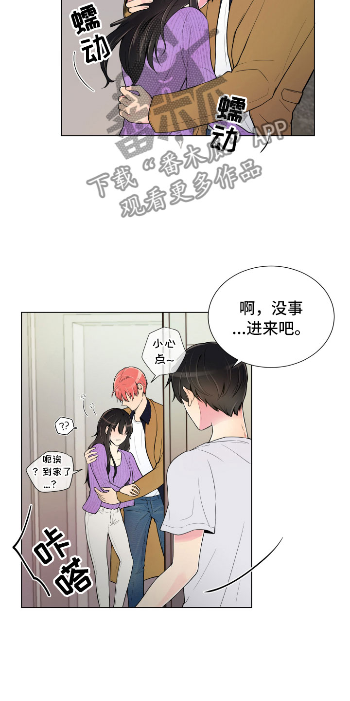 禁止恋爱对象漫画,第7章：新的男友5图