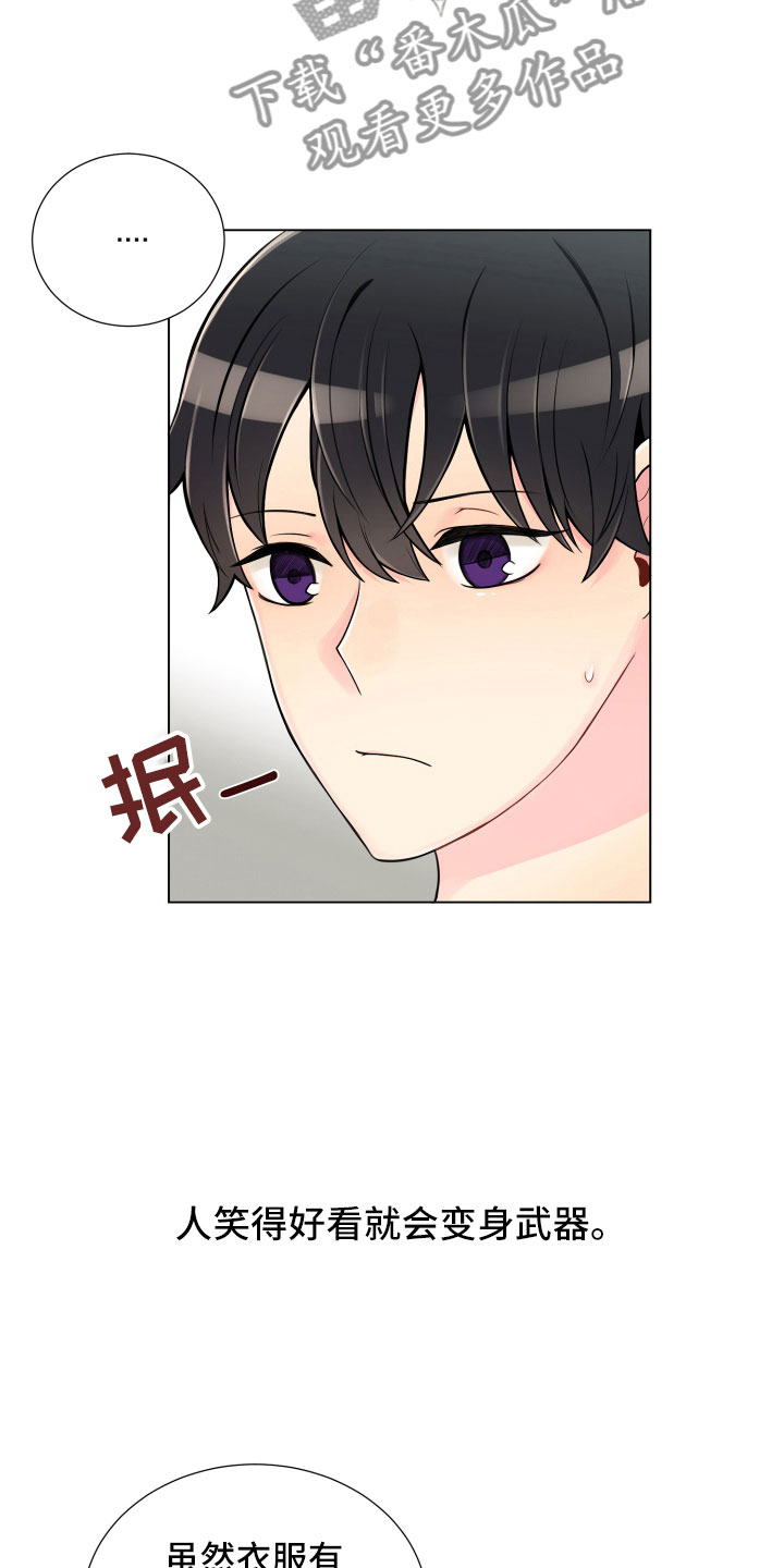 禁止恋爱对象漫画,第10章：双面做派1图