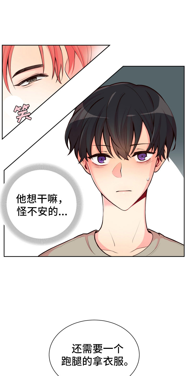 禁止恋爱对象漫画,第18章：要兼职吗？4图