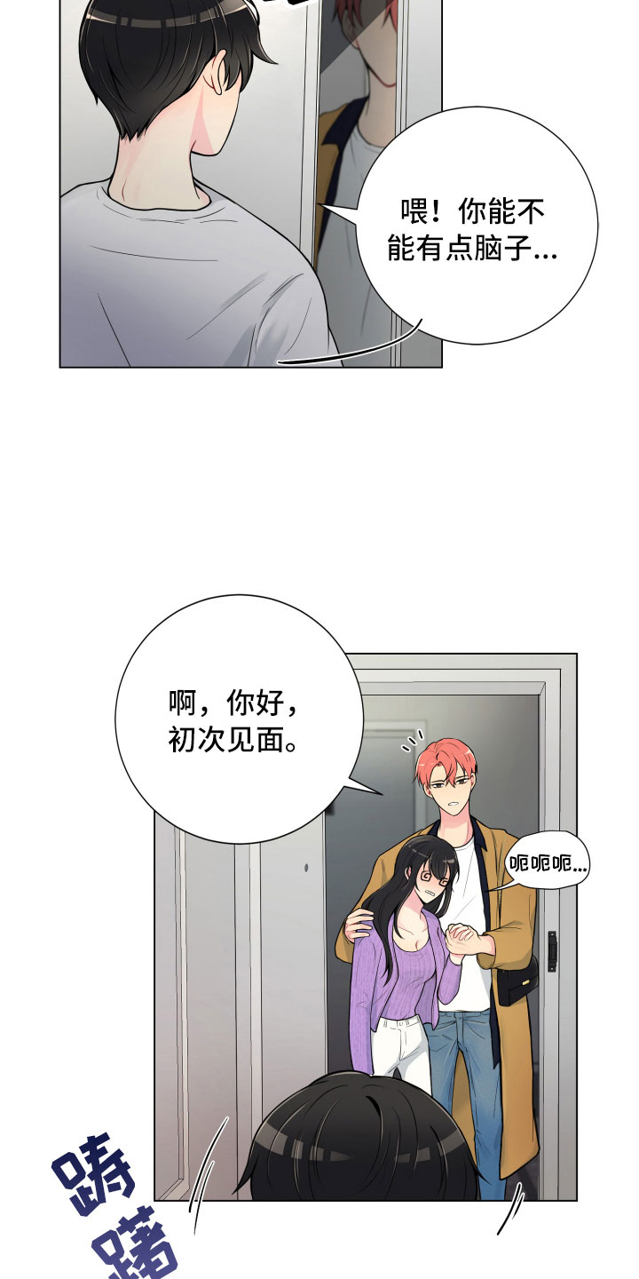 禁止恋爱对象漫画,第7章：新的男友5图