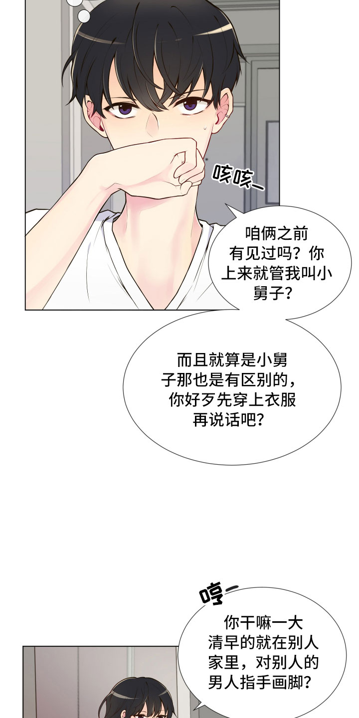 禁止恋爱对象漫画,第1章：疯女人4图