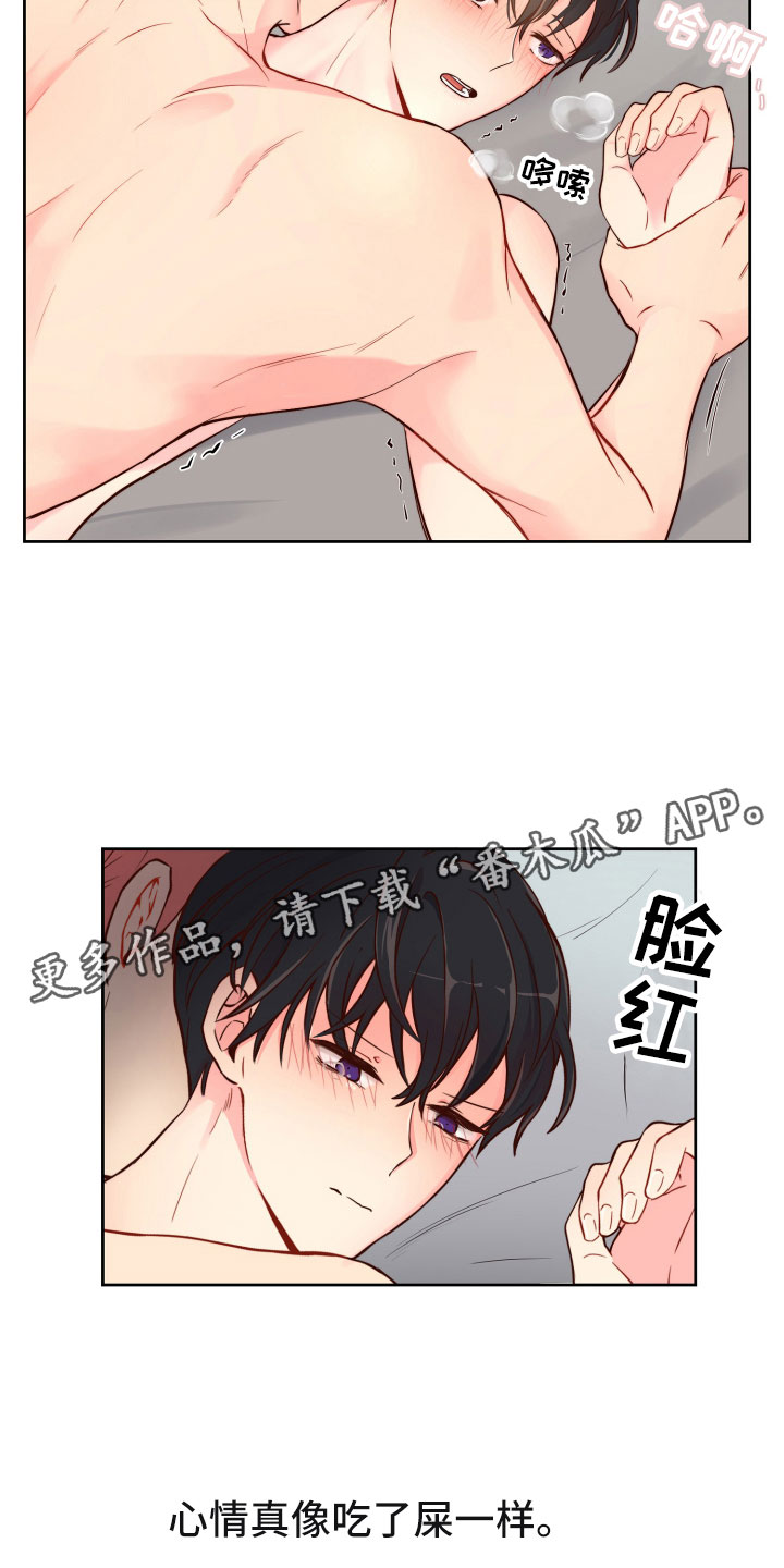 禁止恋爱对象漫画,第15章：保持一致5图