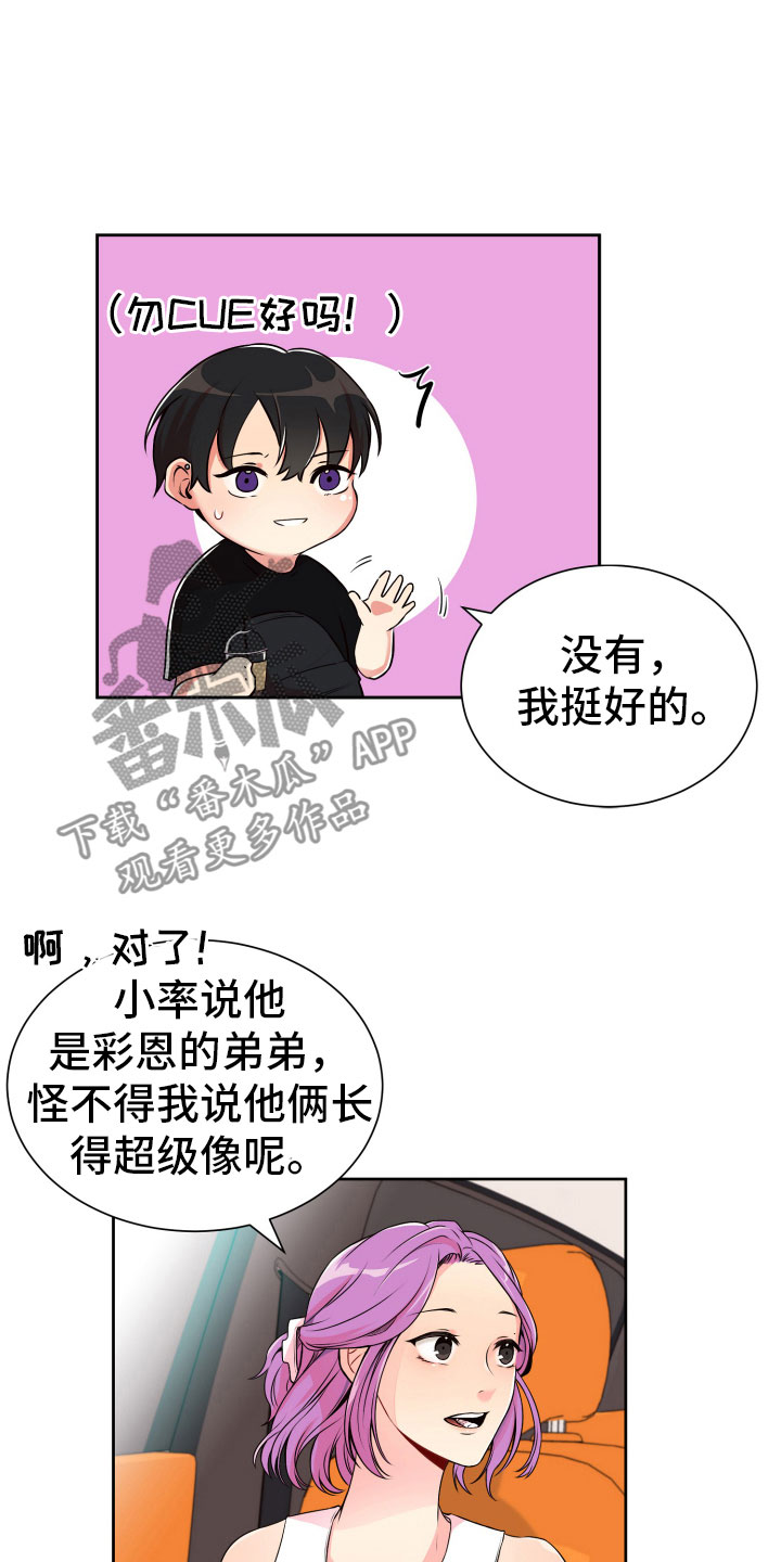 禁止恋爱对象漫画,第20章：好奇的事5图