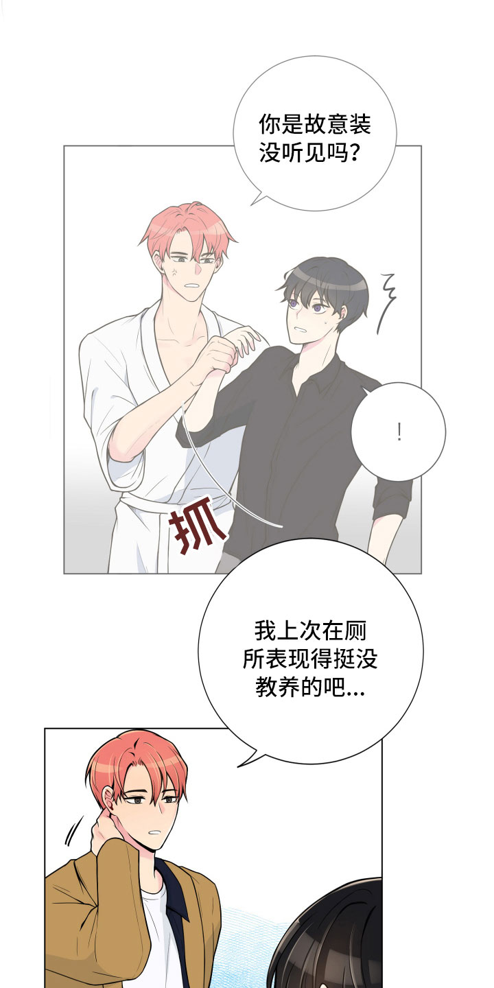禁止恋爱对象漫画,第7章：新的男友3图