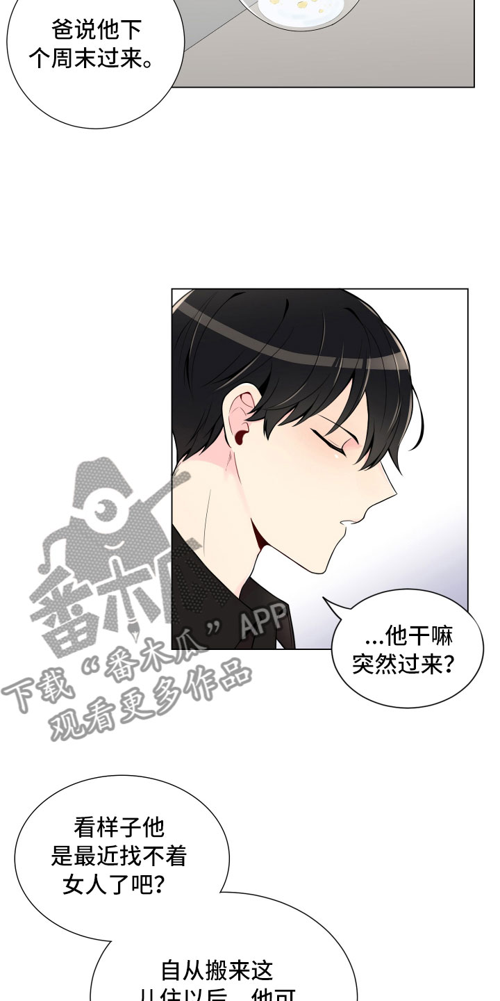 禁止恋爱对象漫画,第5章：姐弟吵架1图
