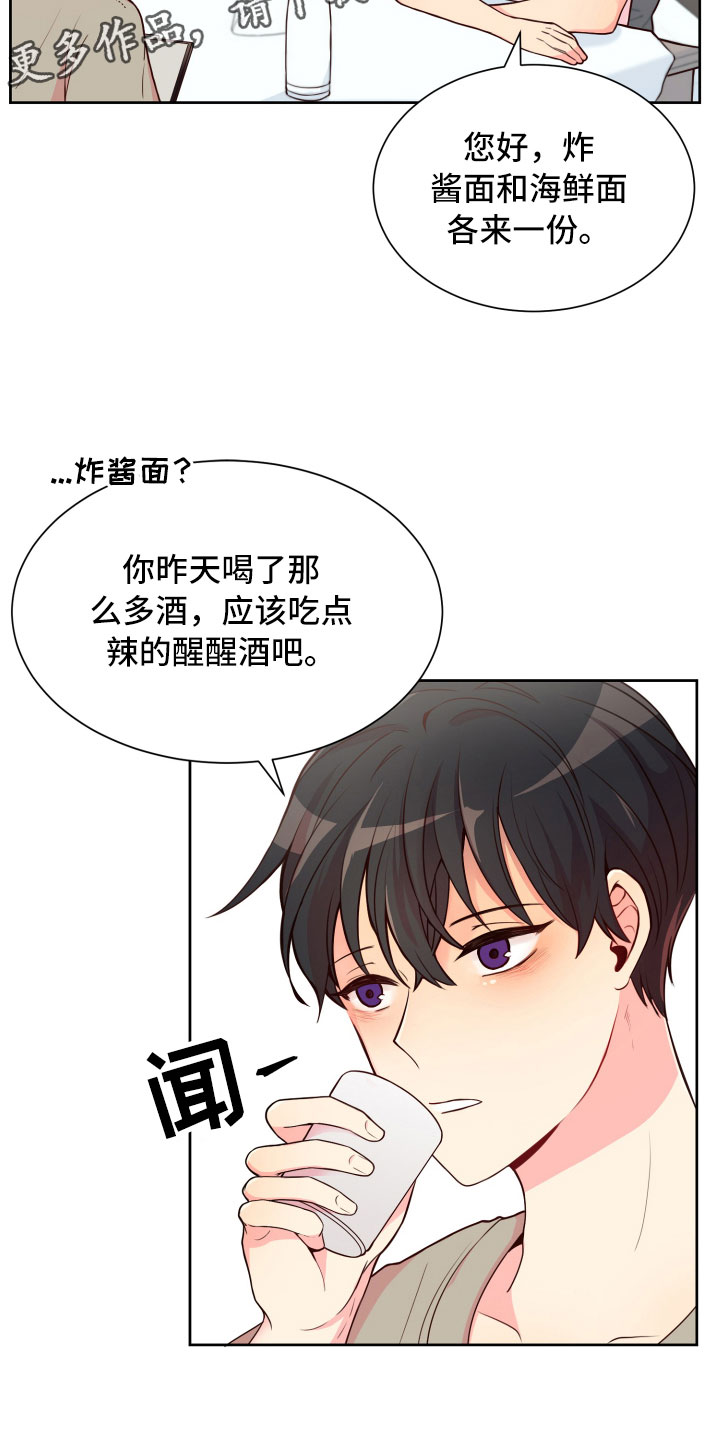 禁止恋爱对象漫画,第17章：就餐被扰3图