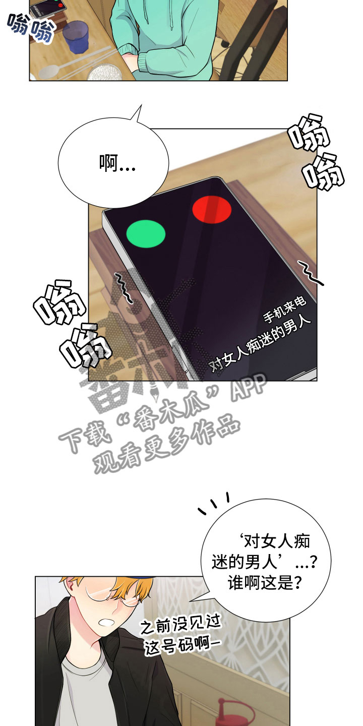 禁止恋爱对象漫画,第10章：双面做派4图