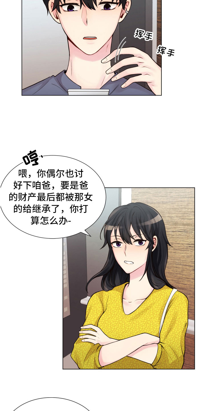 禁止恋爱对象漫画,第12章：三个月3图