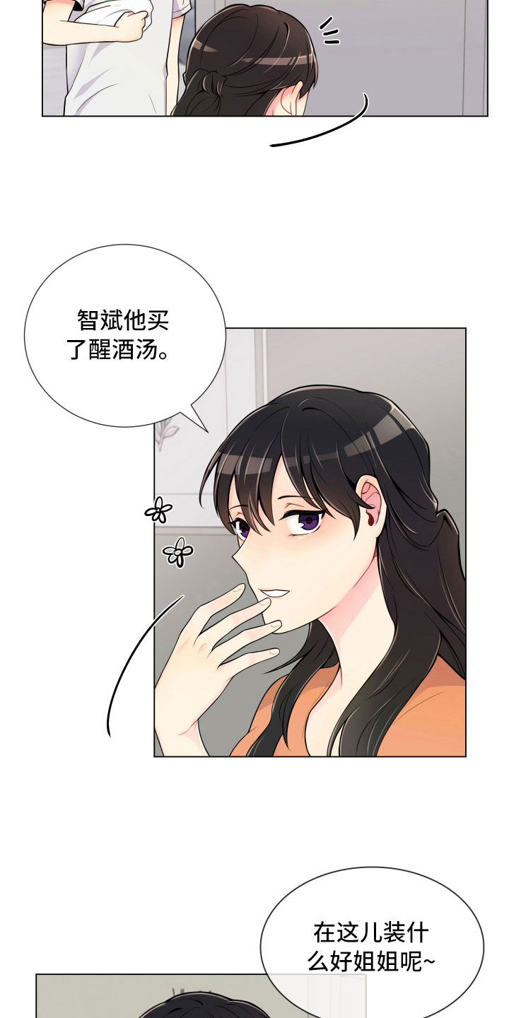 禁止恋爱对象漫画,第10章：双面做派3图