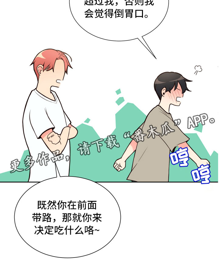 禁止恋爱对象漫画,第16章：晕头转向1图
