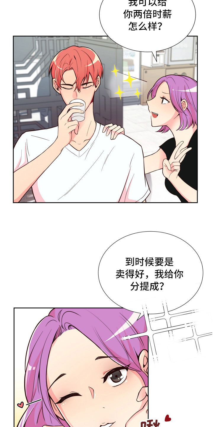 禁止恋爱对象漫画,第17章：就餐被扰3图