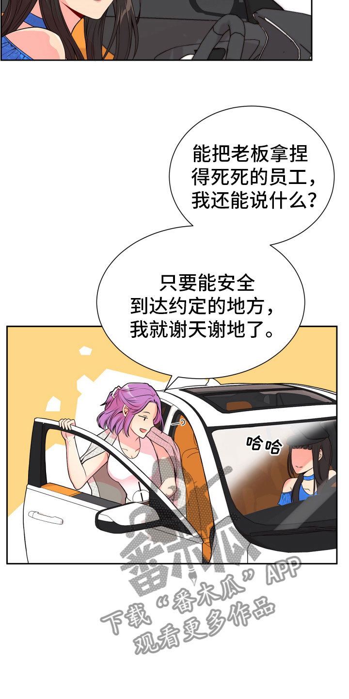 禁止恋爱对象漫画,第20章：好奇的事5图