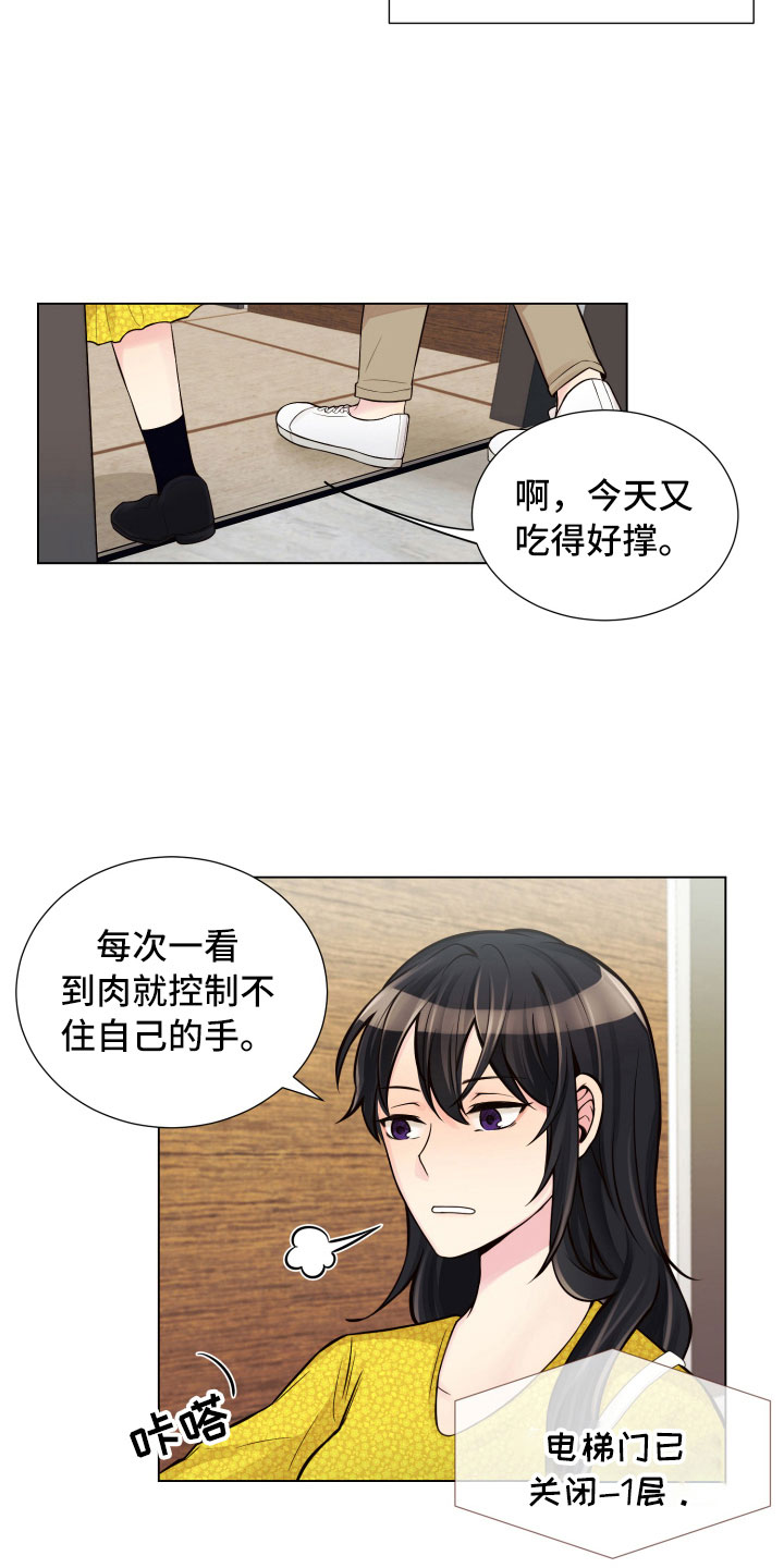 禁止恋爱对象漫画,第12章：三个月1图