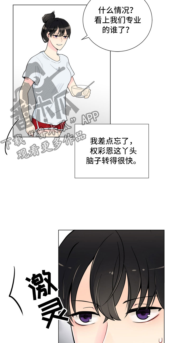 禁止恋爱对象漫画,第5章：姐弟吵架3图