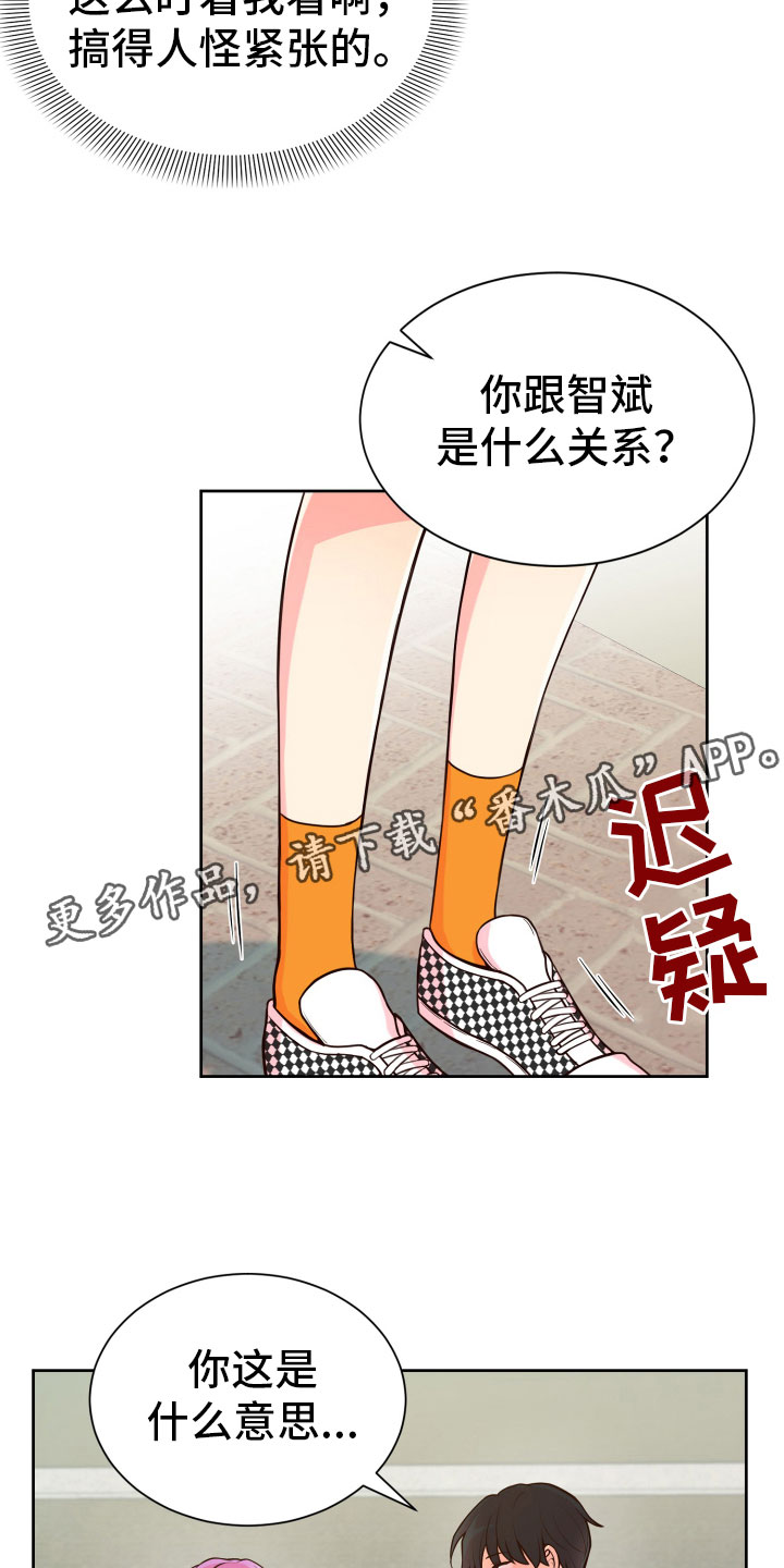 禁止恋爱对象漫画,第19章：什么关系2图