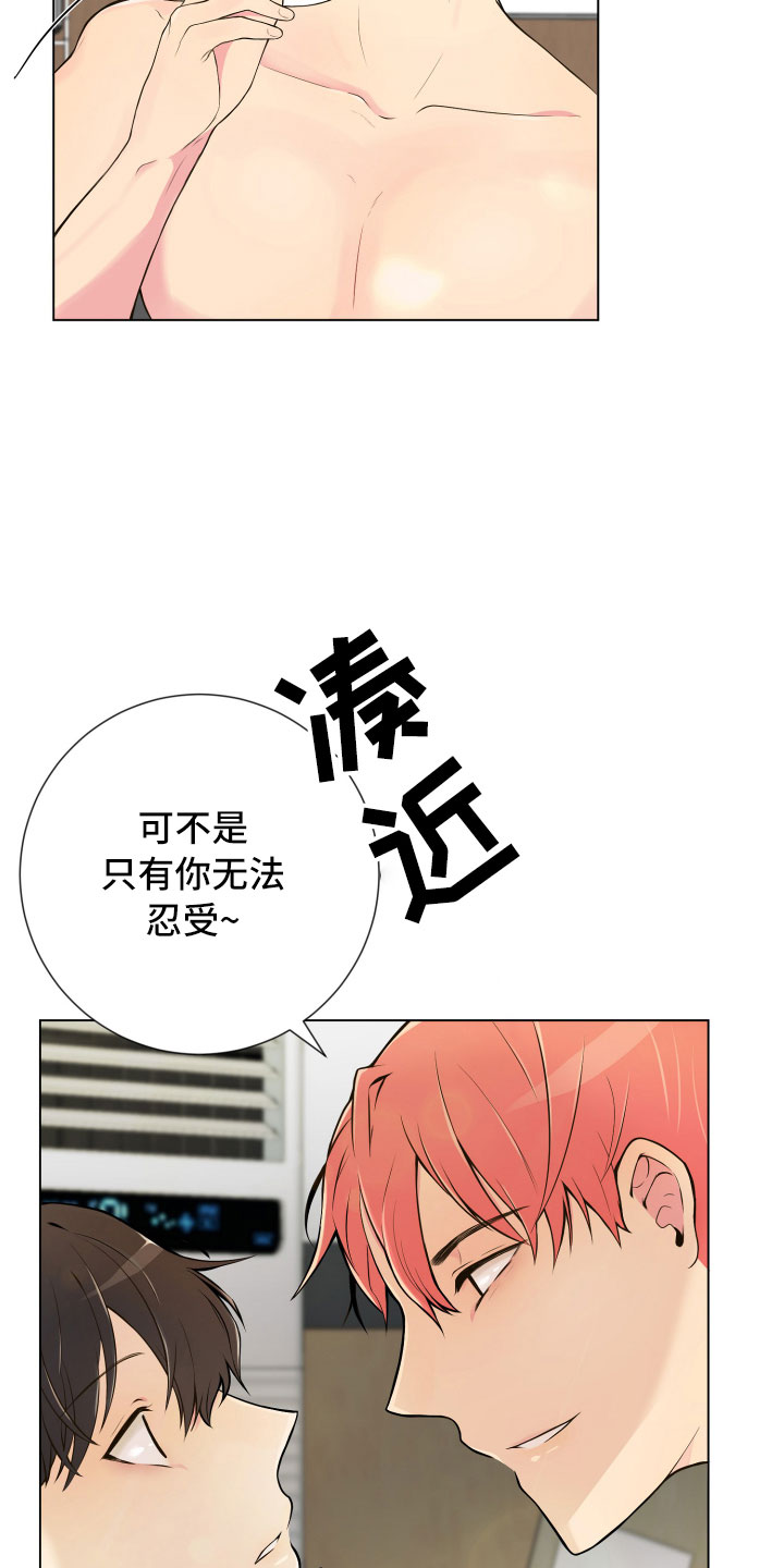 禁止恋爱对象漫画,第3章：深陷其中2图