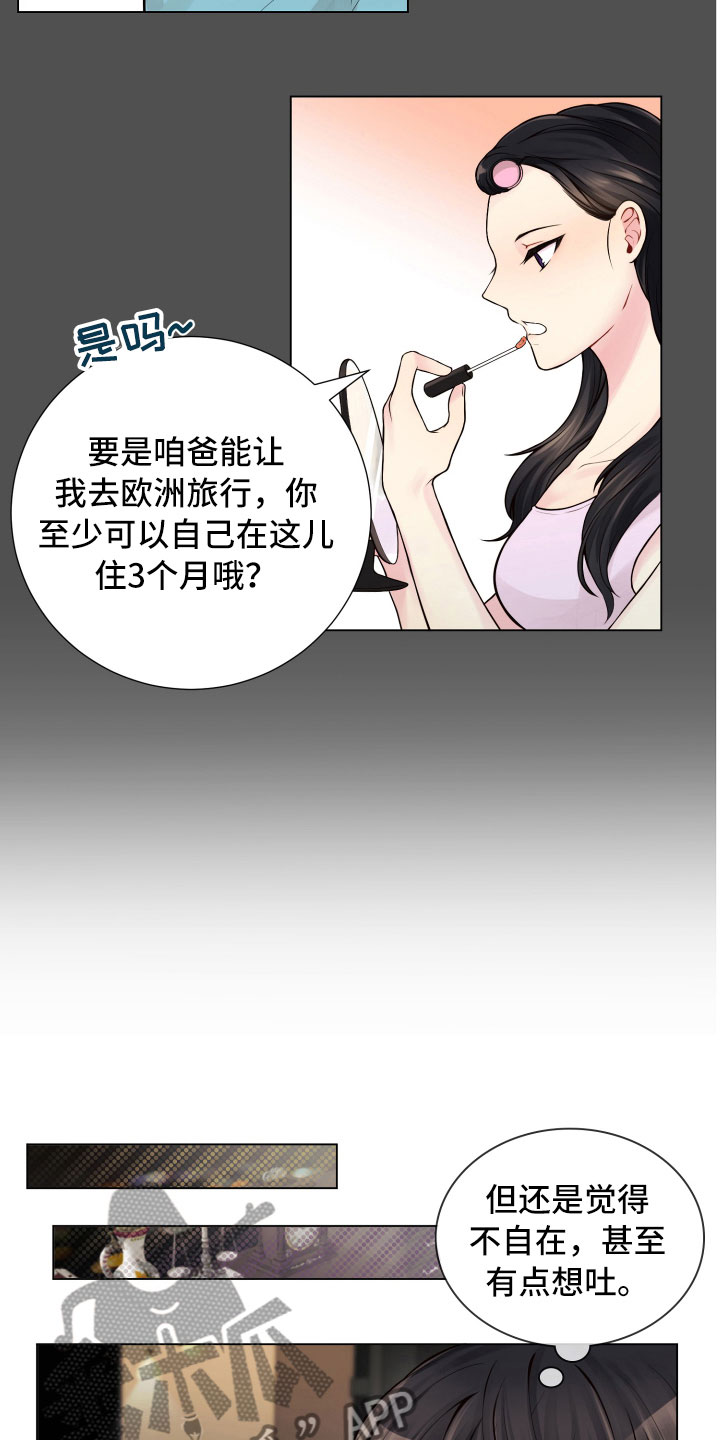 禁止恋爱对象漫画,第12章：三个月5图