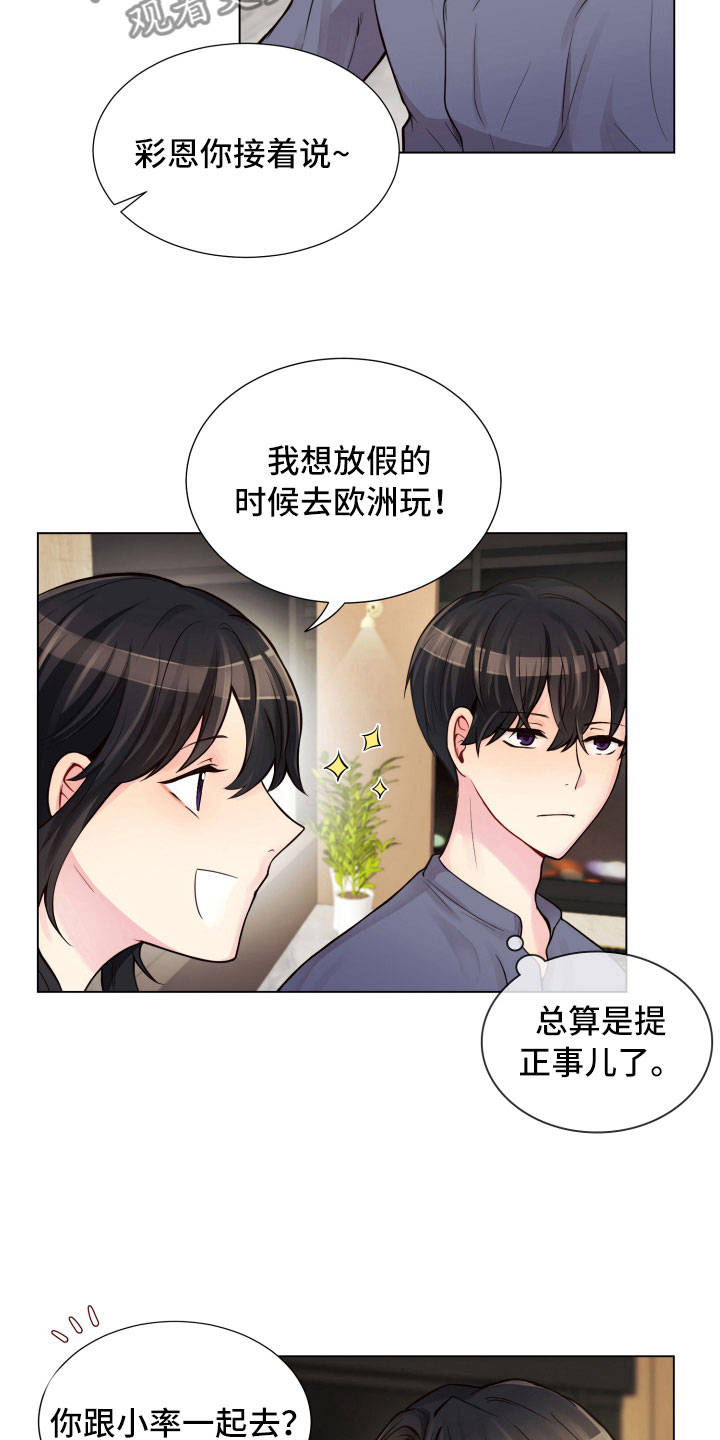 禁止恋爱对象漫画,第12章：三个月1图