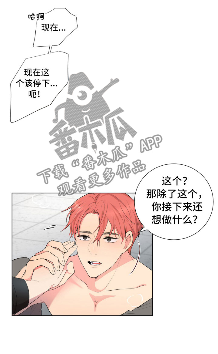 禁止恋爱对象漫画,第4章：厕所偶遇1图