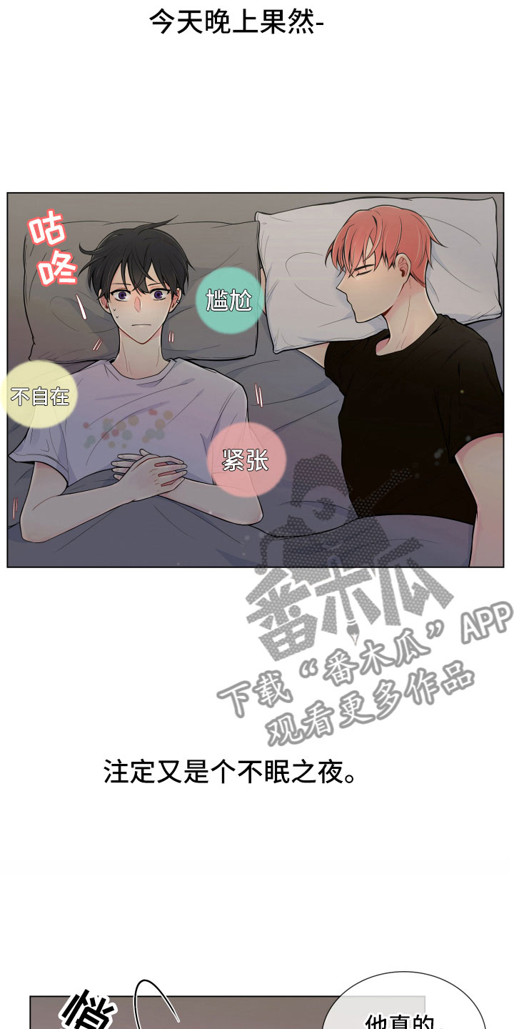 禁止恋爱对象漫画,第9章：不眠之夜4图