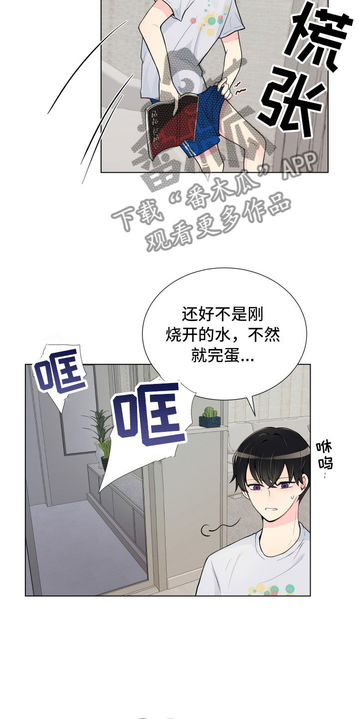 禁止恋爱对象漫画,第7章：新的男友3图