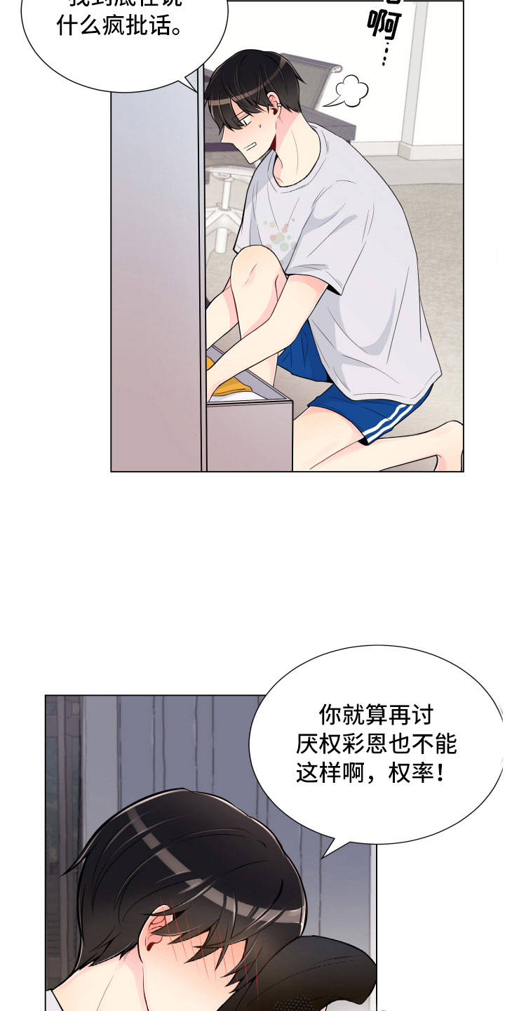 禁止恋爱对象漫画,第8章：一门之隔5图