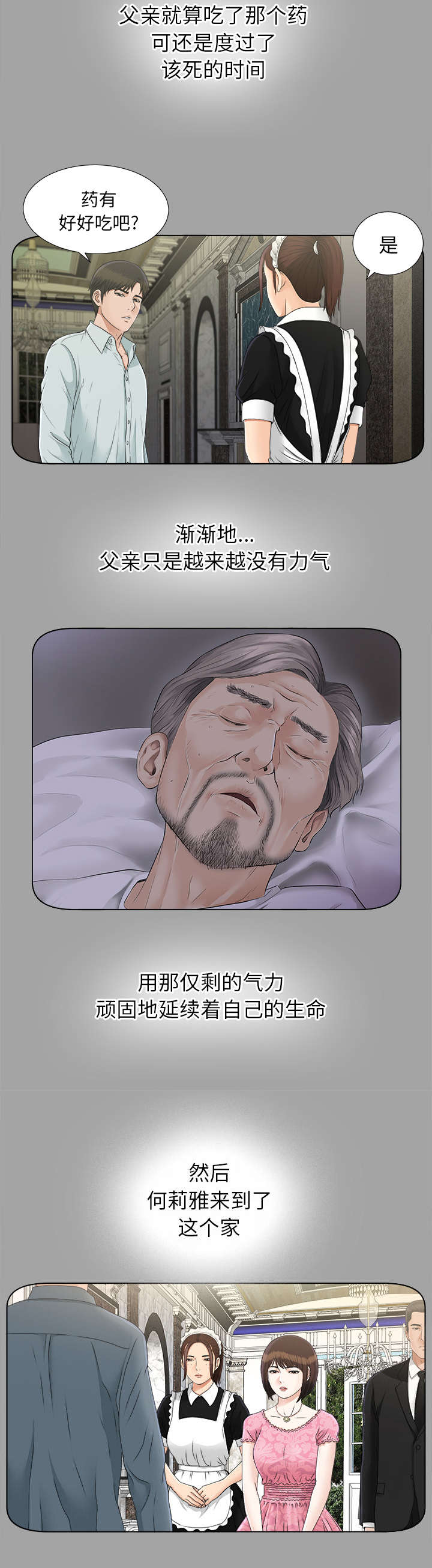 泰山的遗产漫画,第58章：凶手2图