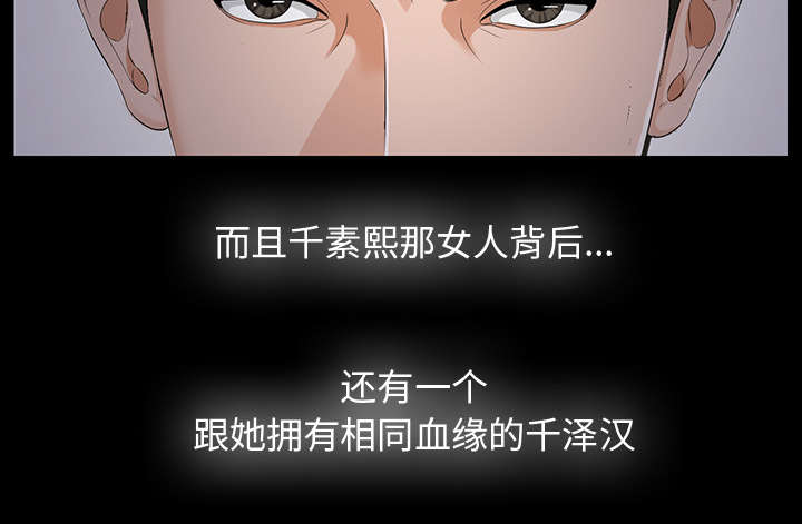泰山的遗产漫画,第23章：被撞见4图