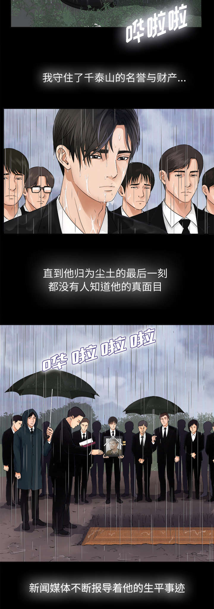 泰山的遗产漫画,第10章：女儿千素熙2图