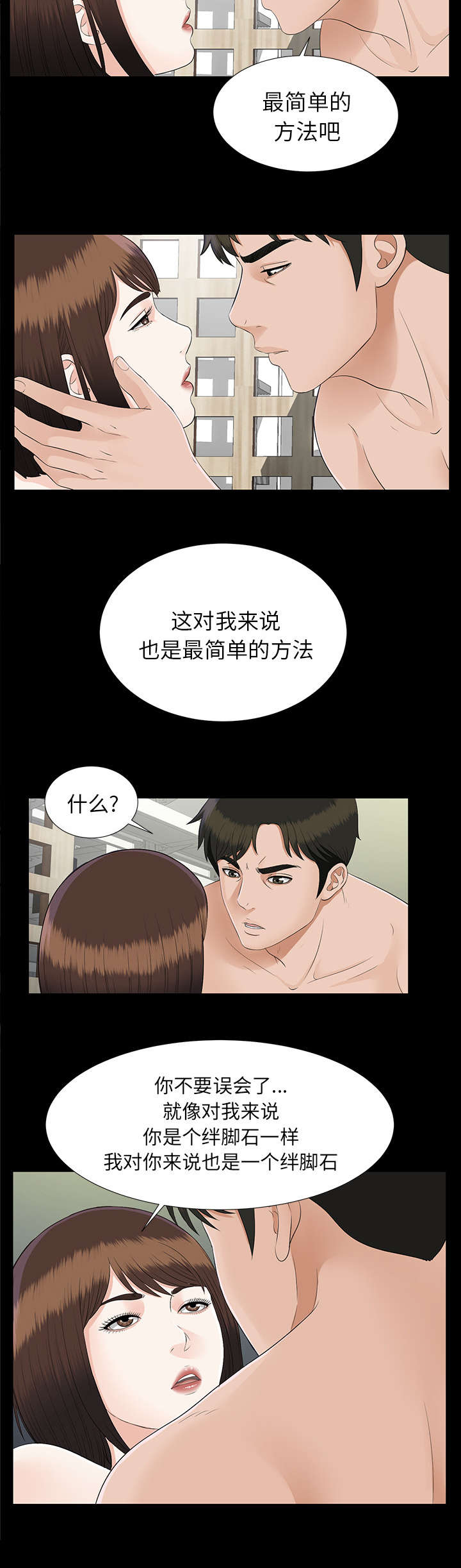 泰山的遗产漫画,第40章：摊牌3图