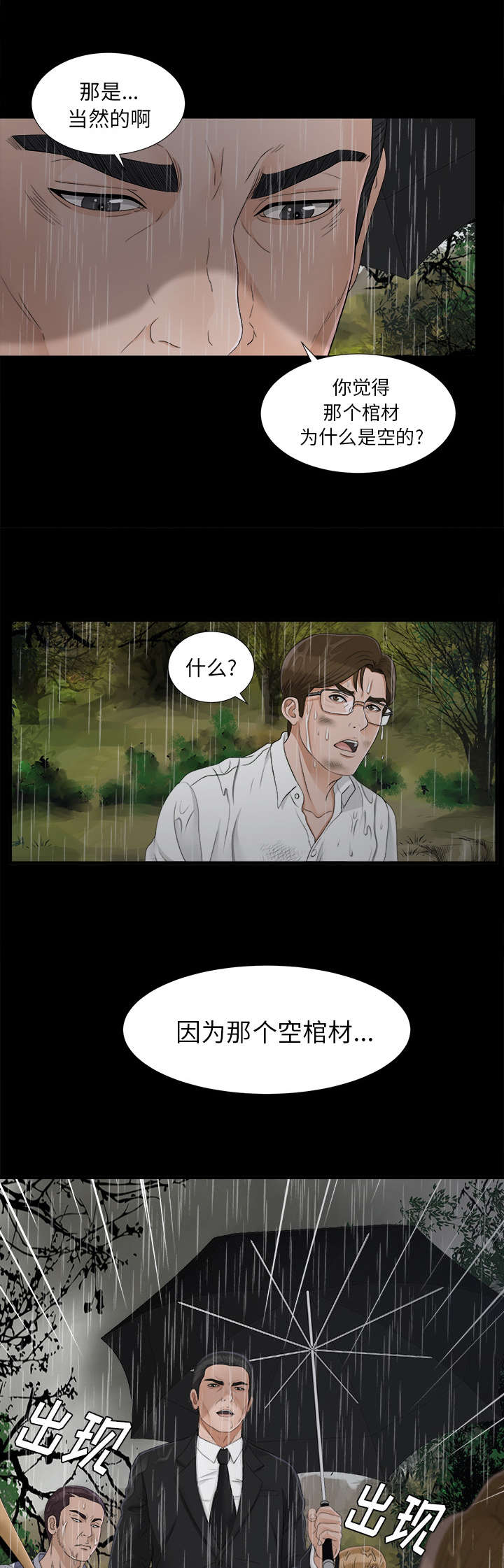 泰山的遗产漫画,第87章：那个地方4图