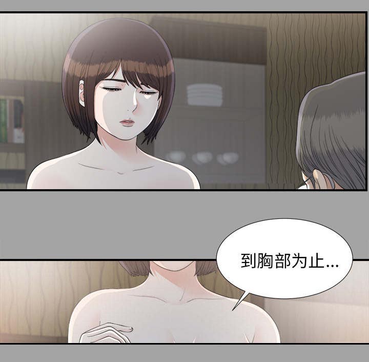 泰山的遗产漫画,第72章：终究是女人5图